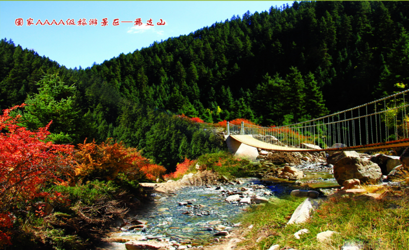 【4A】焉支山国家森林公园
