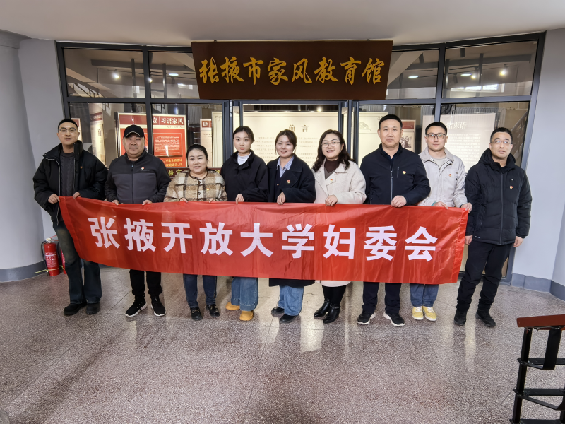 张掖开放大学举办“三八”妇女节 主题系列活动